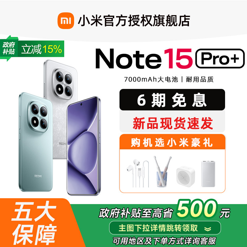��������������ʡ15%��REDMI���� Note15 Pro+ �ֻ�����note15proС�׹ٷ��콢�������ƷС��note15pro+ȫ�� ��ҹ�� 12GB+256GB