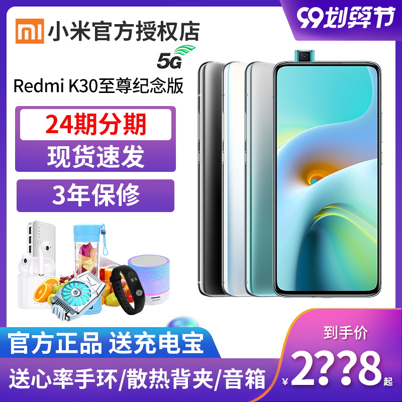 10x至尊版k30proredmi官网5g游戏10pro小米手机官方旗舰店5G至尊纪念版K30Redmi红米送心率手环当天发