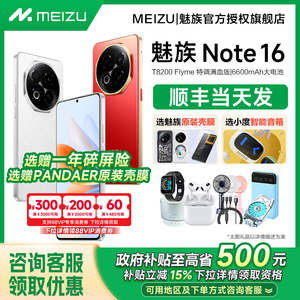 【政府补贴立省15%】Meizu/魅族Note 16 AI手机新品魅族官方旗舰店官网正品魅族note16手机note16pro游戏智能