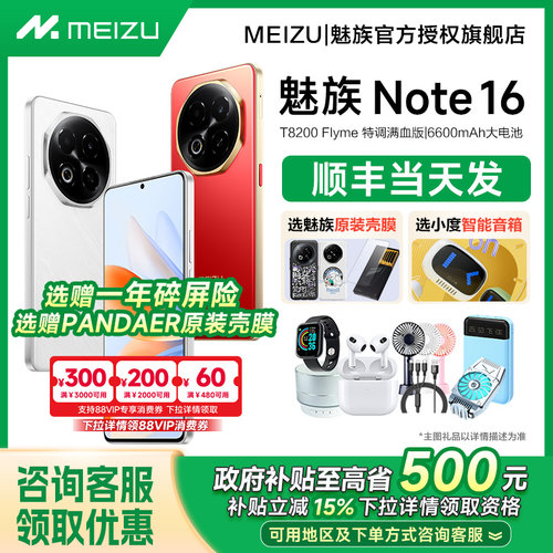 Meizu/魅族Note16AI手机旗舰店