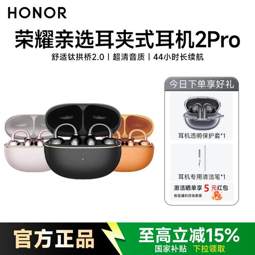 荣耀亲选 LCHSE 耳夹式耳机 2Pro长续航开放式骨传导蓝牙耳机