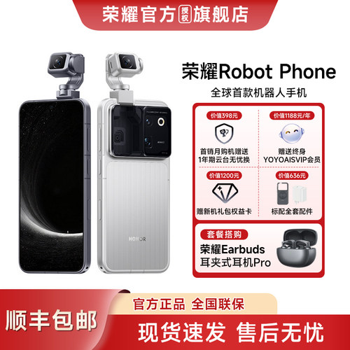 荣耀RobotPhone云台手机