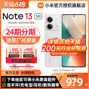 note13小米官方旗舰店官网正品 红米note13全网通1亿像素 赠原厂碎屏险 5G小米手机redmi 红米Note 新品