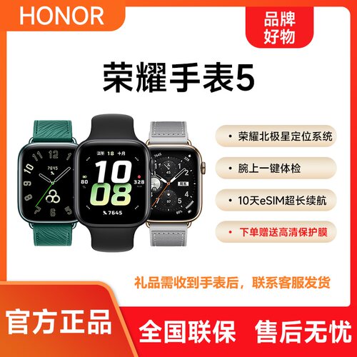 荣耀手表5智能运动手表 荣耀北极星定位 独立通话微信10天eSIM超长续航