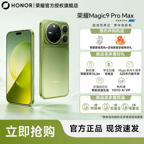 荣耀Magic9ProMax新品限量