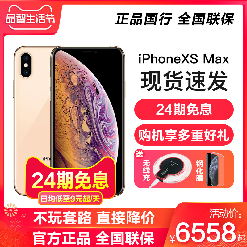 【当天发/24期免息/送无线充】Apple/苹果 iPhone XS Max 手机iPhonexsmax 12期分期国行正品xr/8/7/P
