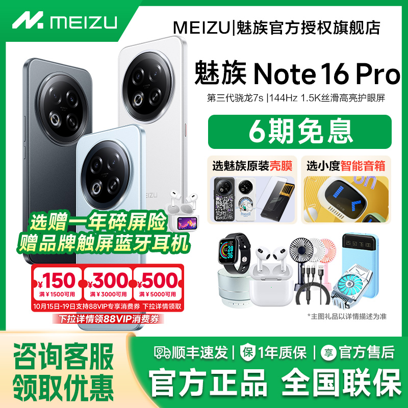 Meizu/魅族Note16Pro旗舰手机