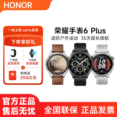 【新品上市下单送好礼】honor/荣耀手表6 Plus手表男士运动长续航健康评估官方正品