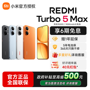 【政府补贴省15%】小米REDMI Turbo 5 Max新品红米手机小米手机小米官方旗舰店官网新品正品红米turbo5max