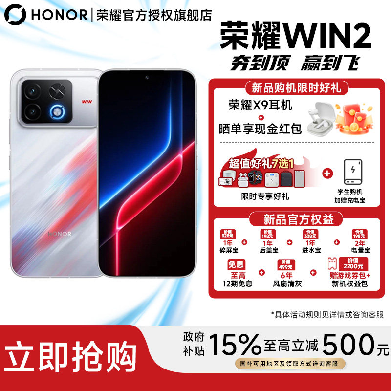 【政府补贴500元 双十一消费券】荣耀WIN2新品手机 第六代骁龙8超级至尊版东风双子星涡轮散热高性价比游戏机