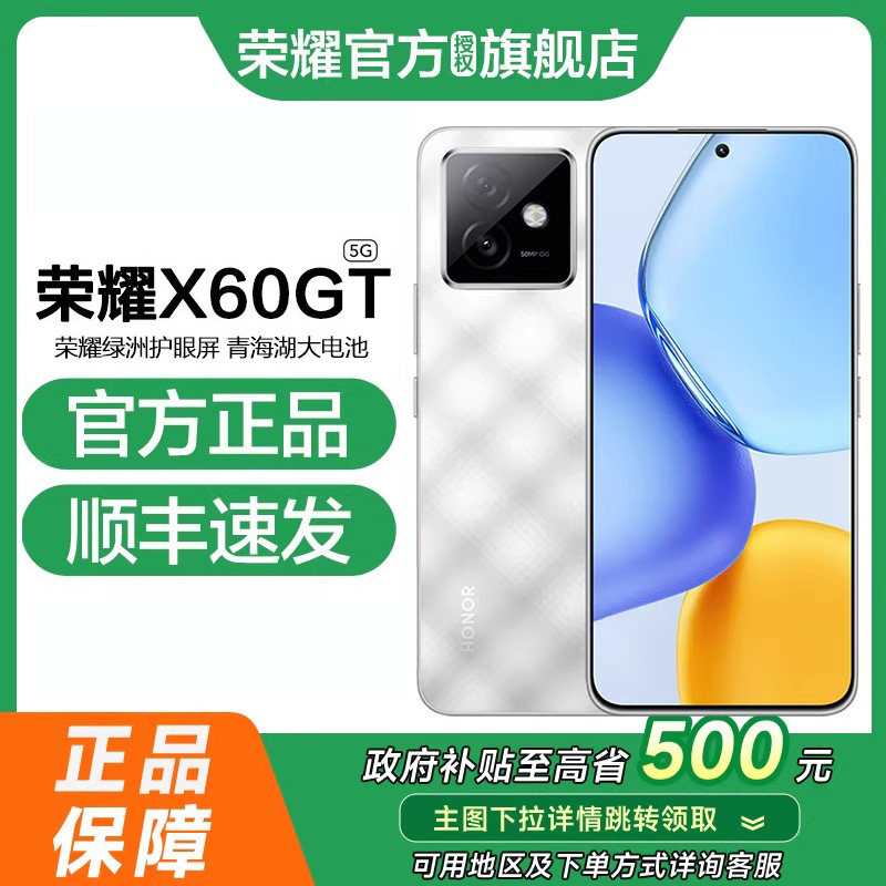 【政府补贴至高15%】honor/荣耀 X60 GT手机官方旗舰店官网正品游戏拍照手机
