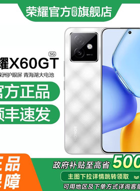 【政府补贴至高15%】honor/荣耀 X60 GT手机官方旗舰店官网正品游戏拍照手机