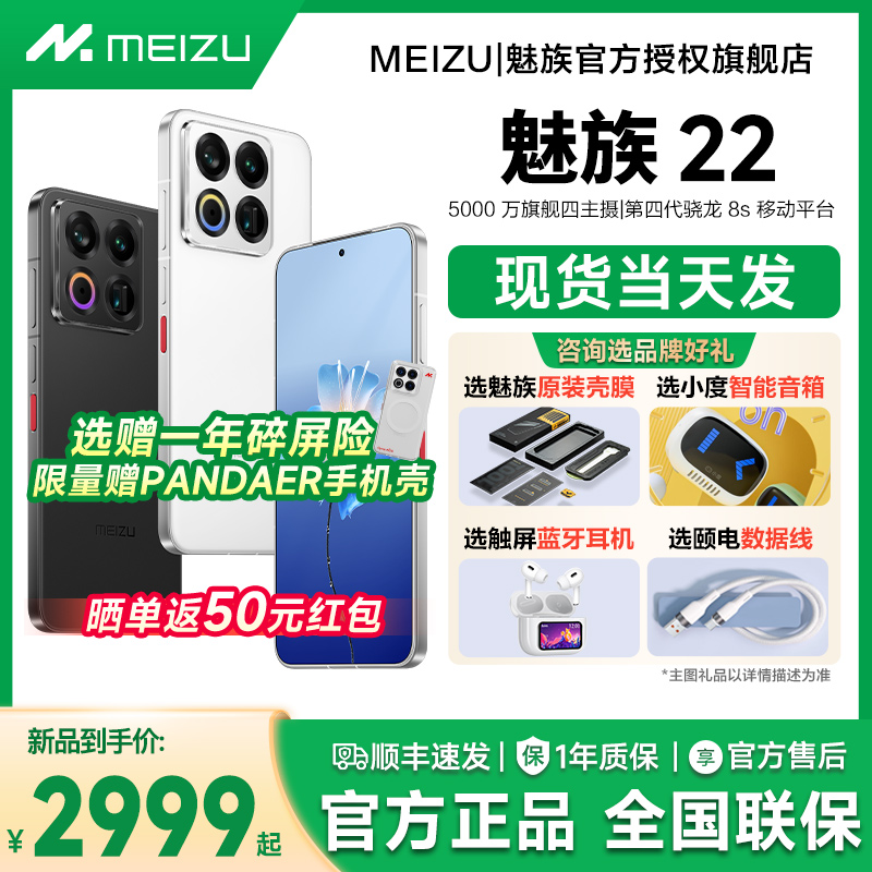 原装好礼Meizu/魅族22手机旗舰店
