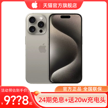 【24期免息/当天发】Apple/苹果 iPhone 15 Pro Max新款 5G手机官方国行正品旗舰店直降优惠14pro官网13