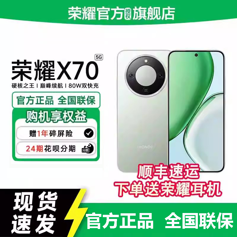 【顺丰速发 3期免息】honor/荣耀 X70新款官网官方旗舰正品防水抗摔8300mAh青海湖大电池游戏学生老人备用机