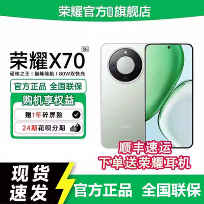 荣耀X70官方正品3期免息