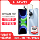 70S 华为畅享 顺丰速发 手机6.75英寸AOD护眼大屏畅享X键官方旗舰店鸿蒙直面屏智能学生老人 HUAWEI