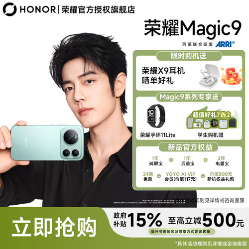 荣耀Magic924期免息16GB+1TB