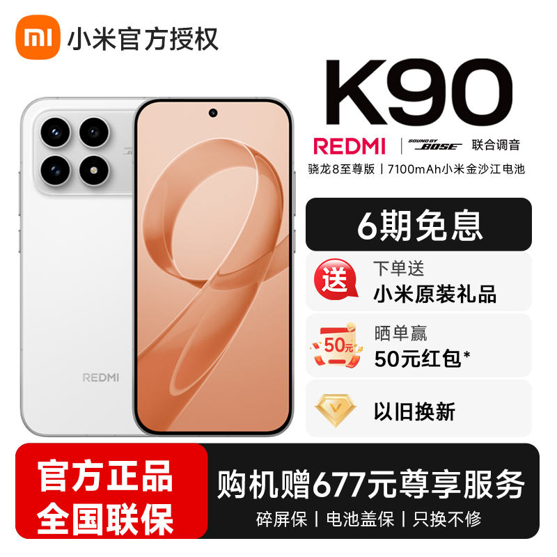 REDMIK90手机小米官方旗舰店