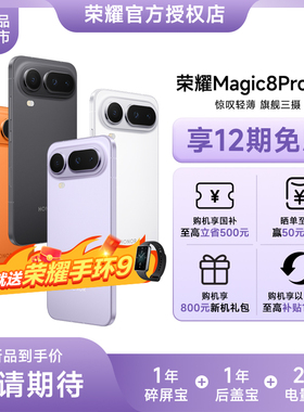 【政府补贴至高15%  送荣耀手环】honor/荣耀 Magic8 Pro Air官方正品轻薄智能三摄影学生时尚游戏手机
