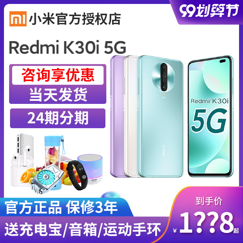 5g青春版10x直降k30pro手机小米官网正品官方旗舰店5G新款k30iredmiK30i红米小米xiaomi送好礼领券减钱