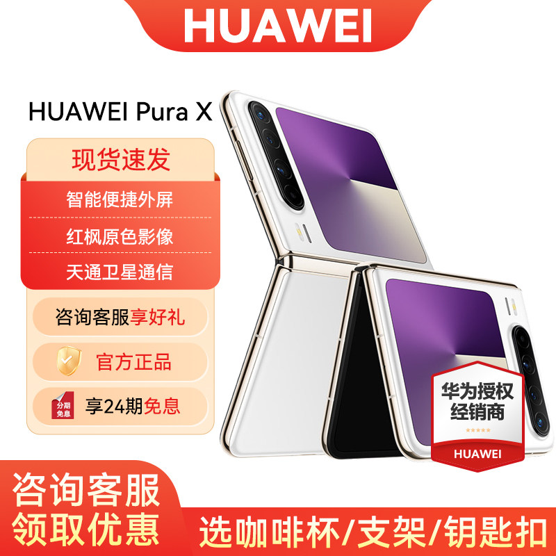 【24期免息/咨询可省200元】Huawei/华为 Pura X 折叠手机 鸿蒙系统6新款全网智能商务官方旗舰店官网正品