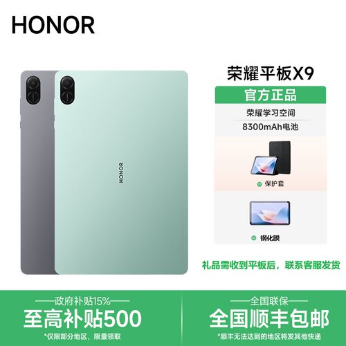 【原装正品】荣耀平板X9电脑11英寸护眼全面屏官方正品学习教育游戏办公商务网课