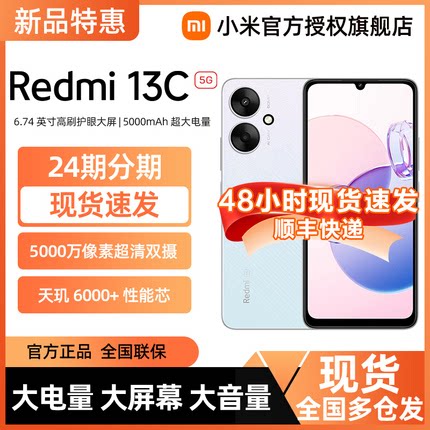 小米Redmi13C手机官方旗舰店