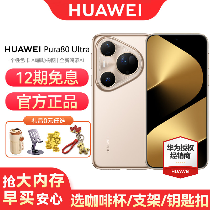 【12期免息/咨询可省200元】Huawei/华为 Pura 8