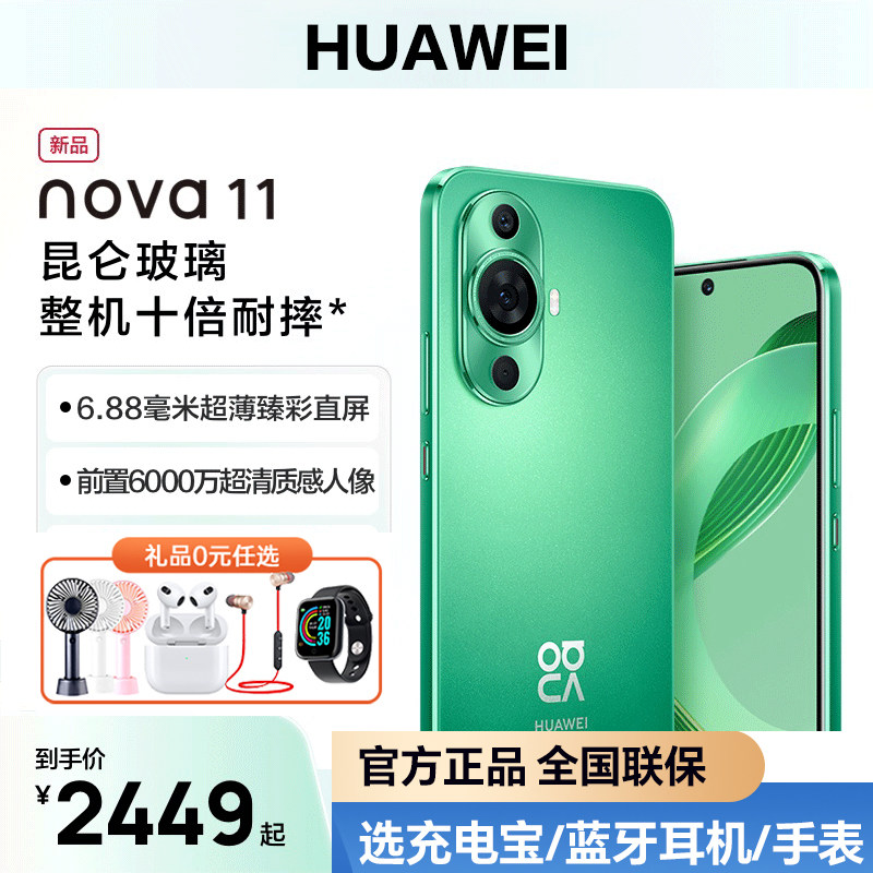 可减300元【24期免息】Huawei/华为nova11手机官方旗舰店官网正品nova10pro智能2023年新款ultra直降鸿蒙系统