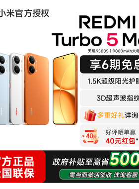 【政府补贴省15%】小米REDMI Turbo 5 Max新品红米手机小米手机小米官方旗舰店官网新品正品红米turbo5max