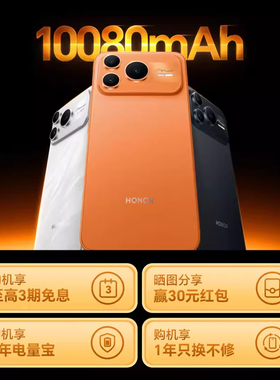 【新品上市】honor/荣耀Power2 新品手机10080mAh青海湖电池 电梯信号王 天玑8500 Elite