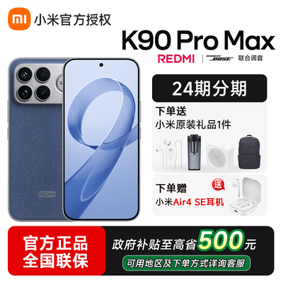 红米K90ProMax手机官方旗舰店