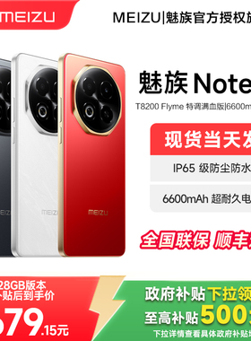 【政府补贴10%】Meizu/魅族Note 16 AI手机新品魅族官方旗舰店魅族note16官方正品魅族note16手机国补