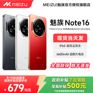 魅族Note Meizu AI手机新品 魅族note16手机国补 魅族官方旗舰店魅族note16官方正品 政府补贴10%
