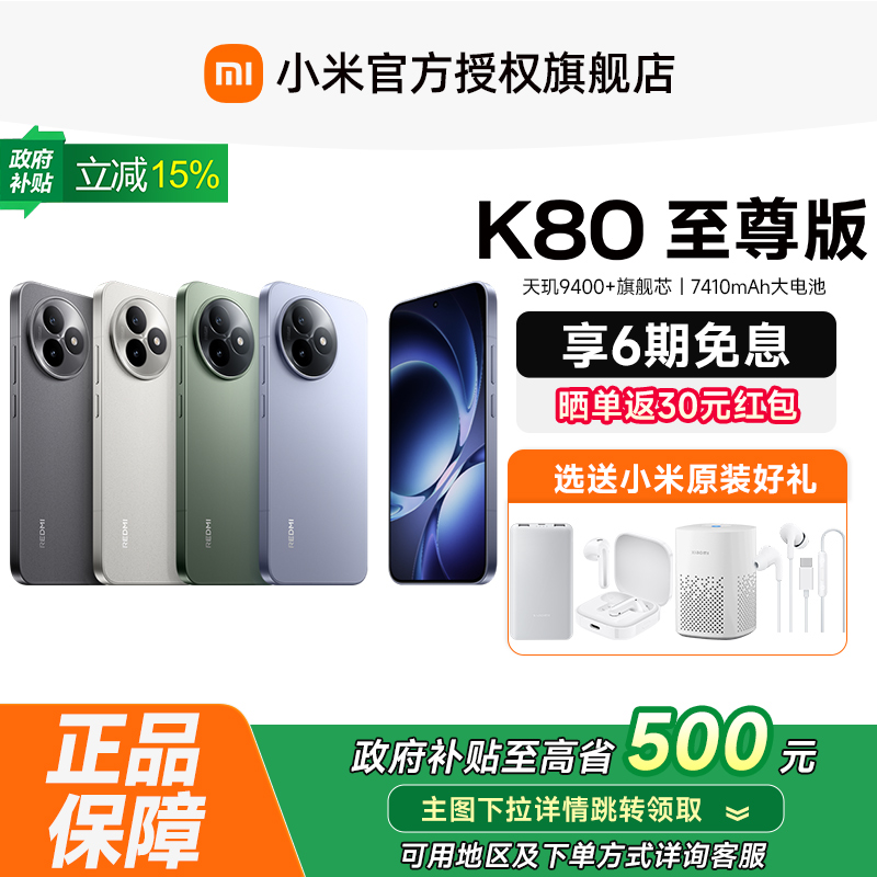 【可用政府补贴立省15%】REDMI K80 至尊版手机红米k8