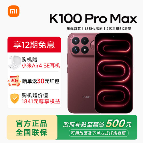 REDMIK100ProMax小米手机红米