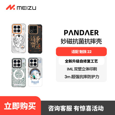 PANDAER魅族22吸磁防摔手机壳