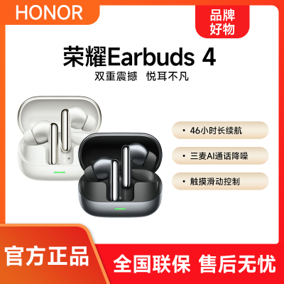 荣耀Earbuds 4入耳式通话降噪运动防水长续航低延迟无线蓝牙耳机