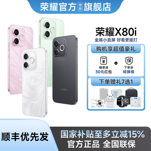 【新品上市 下单赠好礼】honor/荣耀 X80i 5G智能手机1.5K荣耀绿洲护眼屏官方正品游戏家用