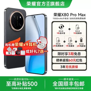 【3期免息/国家补贴15%】HONOR/荣耀X80 Pro Max 手机金标抗摔11000mAh大电池学生机老年机智能长续航
