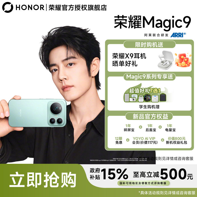 【12期免息 现货速发】Honor/荣耀Magic9 16GB+1TB 旗舰新品手机首发 绝美小直屏上市 阿莱掌中电影机