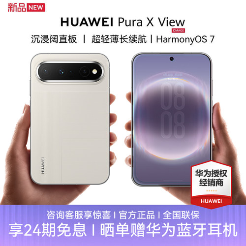 Huawei/华为PuraXView新品