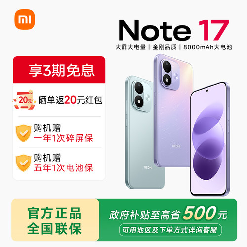 小米Note17手机红米Note17