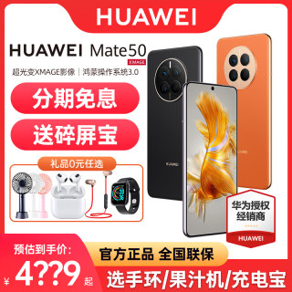 【顺丰速发 6期免息】 HUAWEI/华为Mate 50手机华为官方旗舰店正品新款智能学生鸿蒙meta50 pro