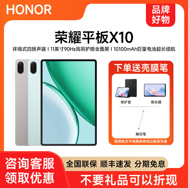 【下单送好礼】HONOR/荣耀平板X10 超长续航 11英寸护眼