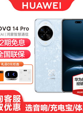 【12期免息】Huawei/华为 nova 14 Pro 手机官方旗舰官网正品鸿蒙全新款老人游戏拍照学生