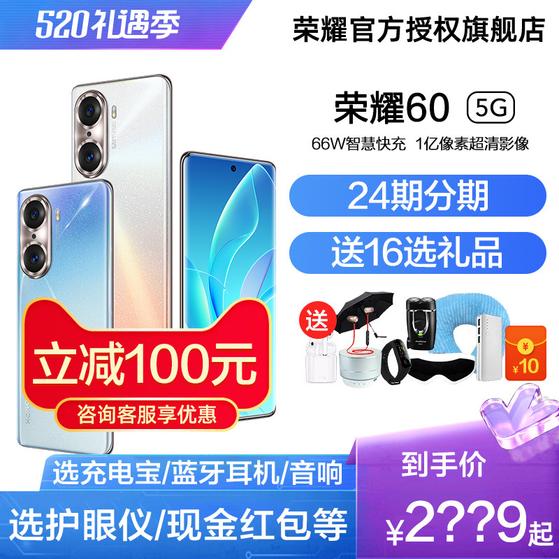 立减100元 送碎屏保 HONOR/荣耀60 手机5G官方旗舰店官网新款 荣耀60 pro全新正品智能拍照手机60 SE