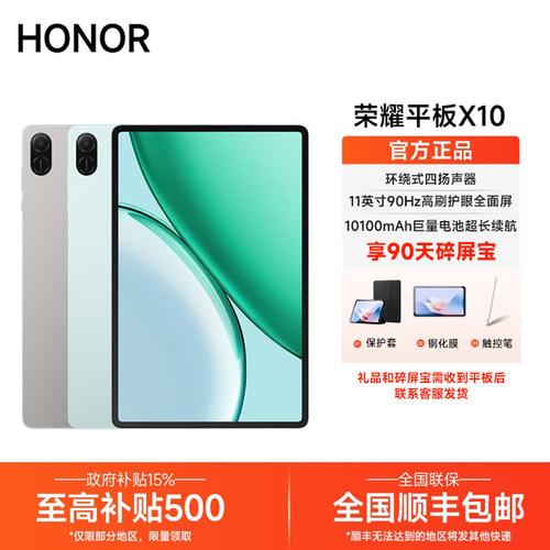 【政府补贴/下单送好礼】HONOR/荣耀平板X10 超长续航 11英寸护眼全面屏办公网课学习教育官方正品