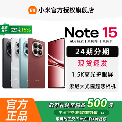 红米REDMINote15手机官方旗舰